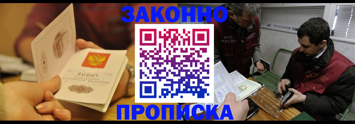 прописка законно в Тутаеве